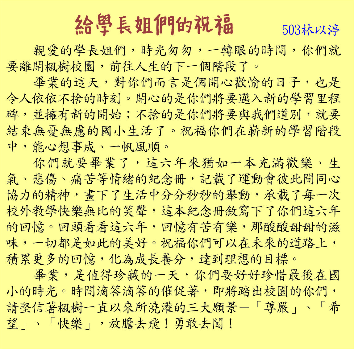 給學長姐們的祝福，開新視窗